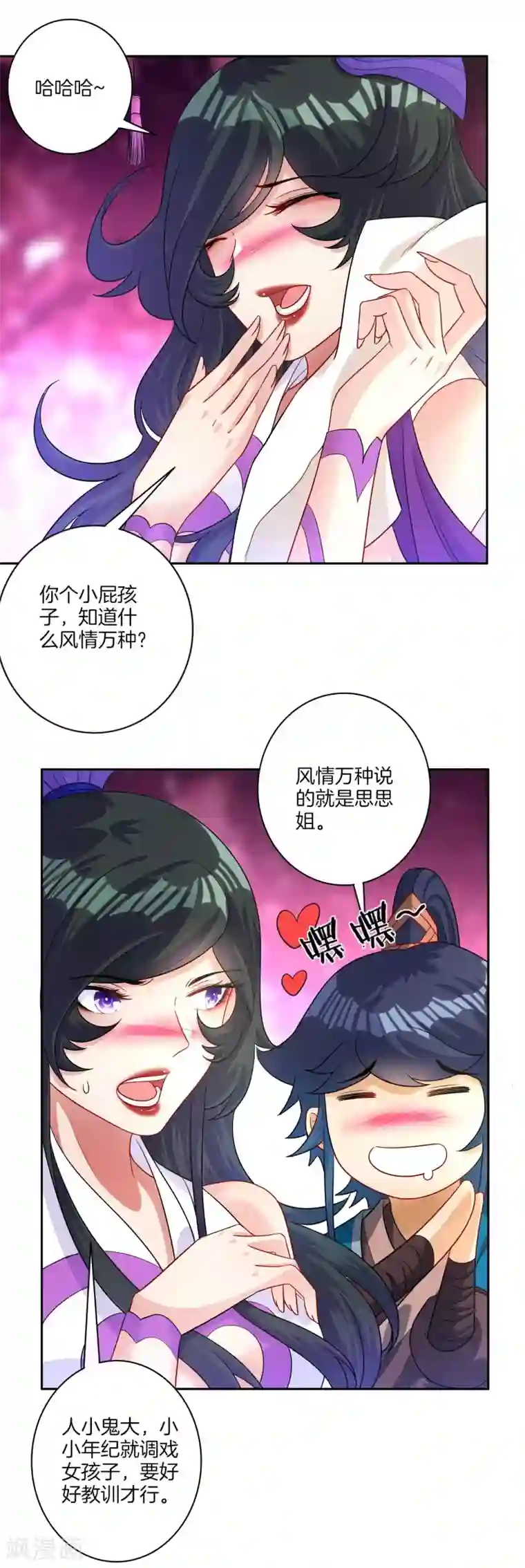 一等家丁第30话 叶思思的眼泪