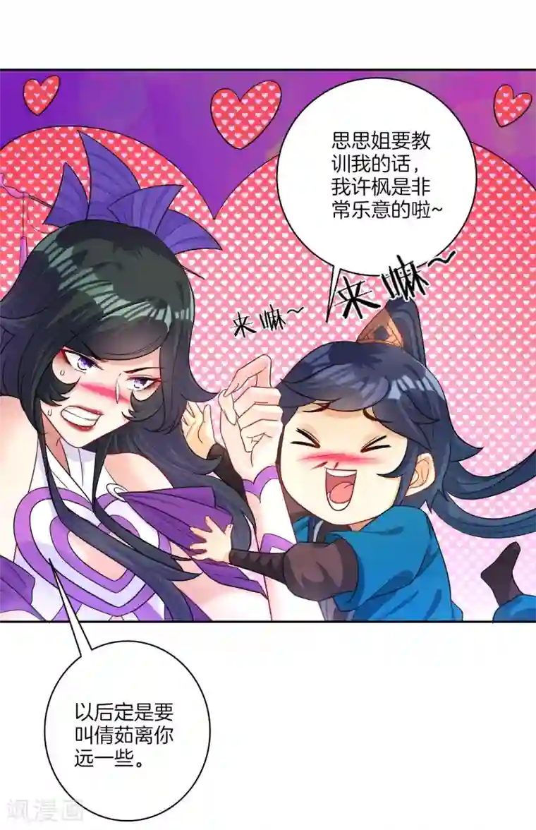 一等家丁第30话 叶思思的眼泪