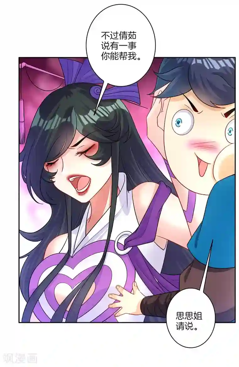 一等家丁第30话 叶思思的眼泪