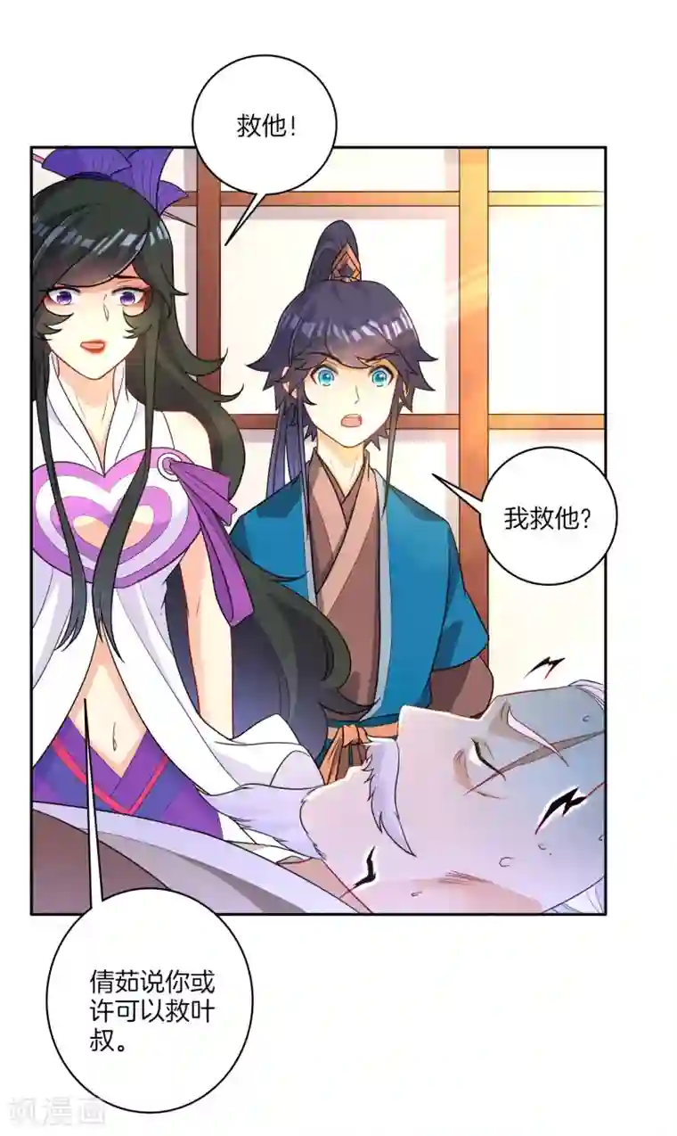 一等家丁第30话 叶思思的眼泪