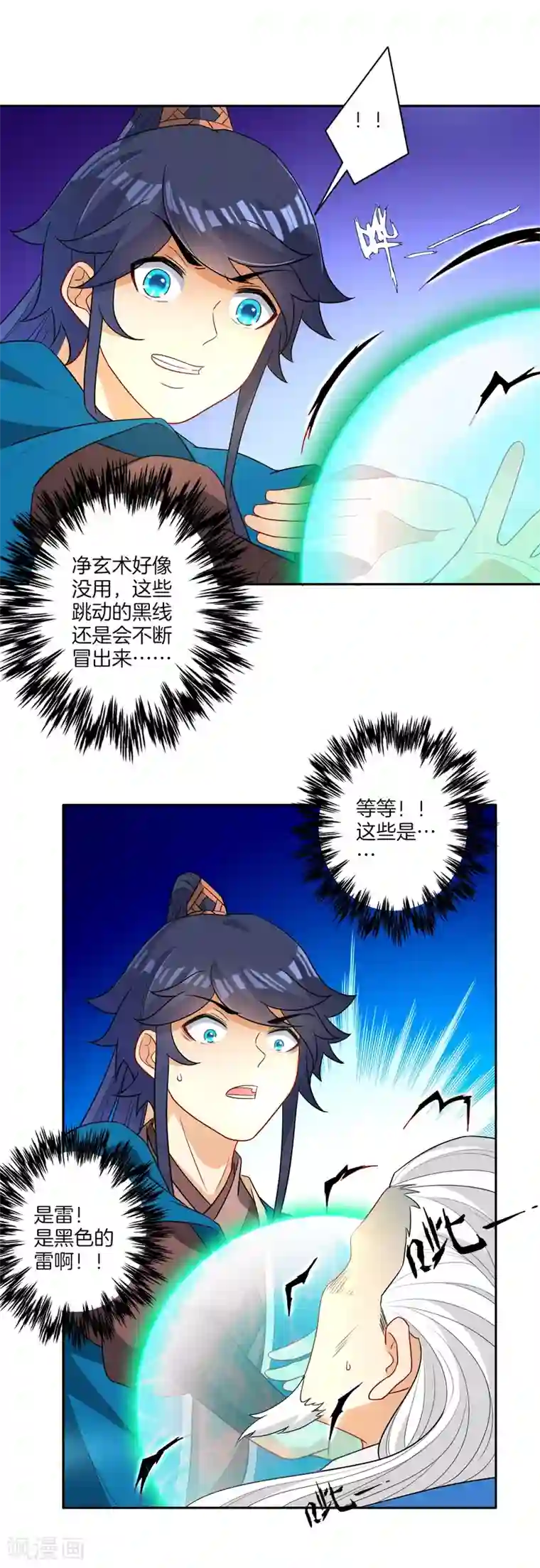 一等家丁第30话 叶思思的眼泪