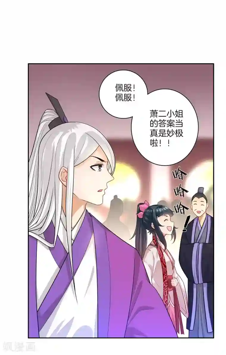一等家丁第30话 叶思思的眼泪