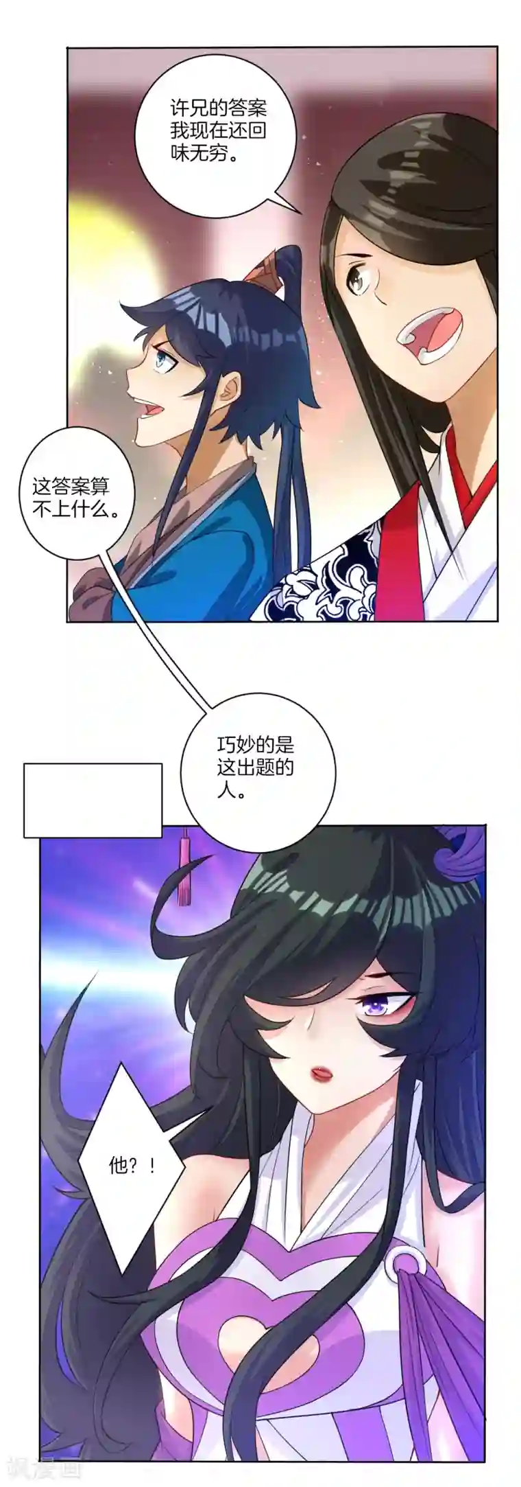 一等家丁第30话 叶思思的眼泪