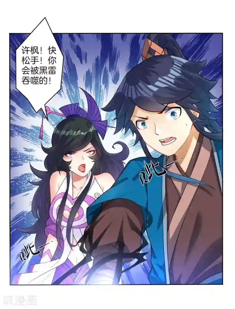 一等家丁第31话 天罚克星