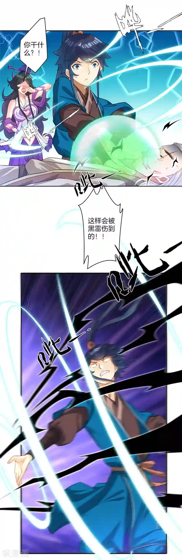 一等家丁第31话 天罚克星