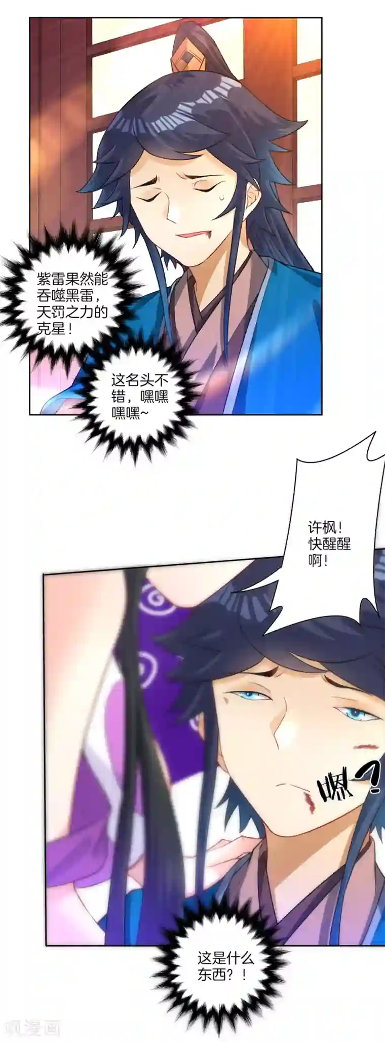 一等家丁第31话 天罚克星