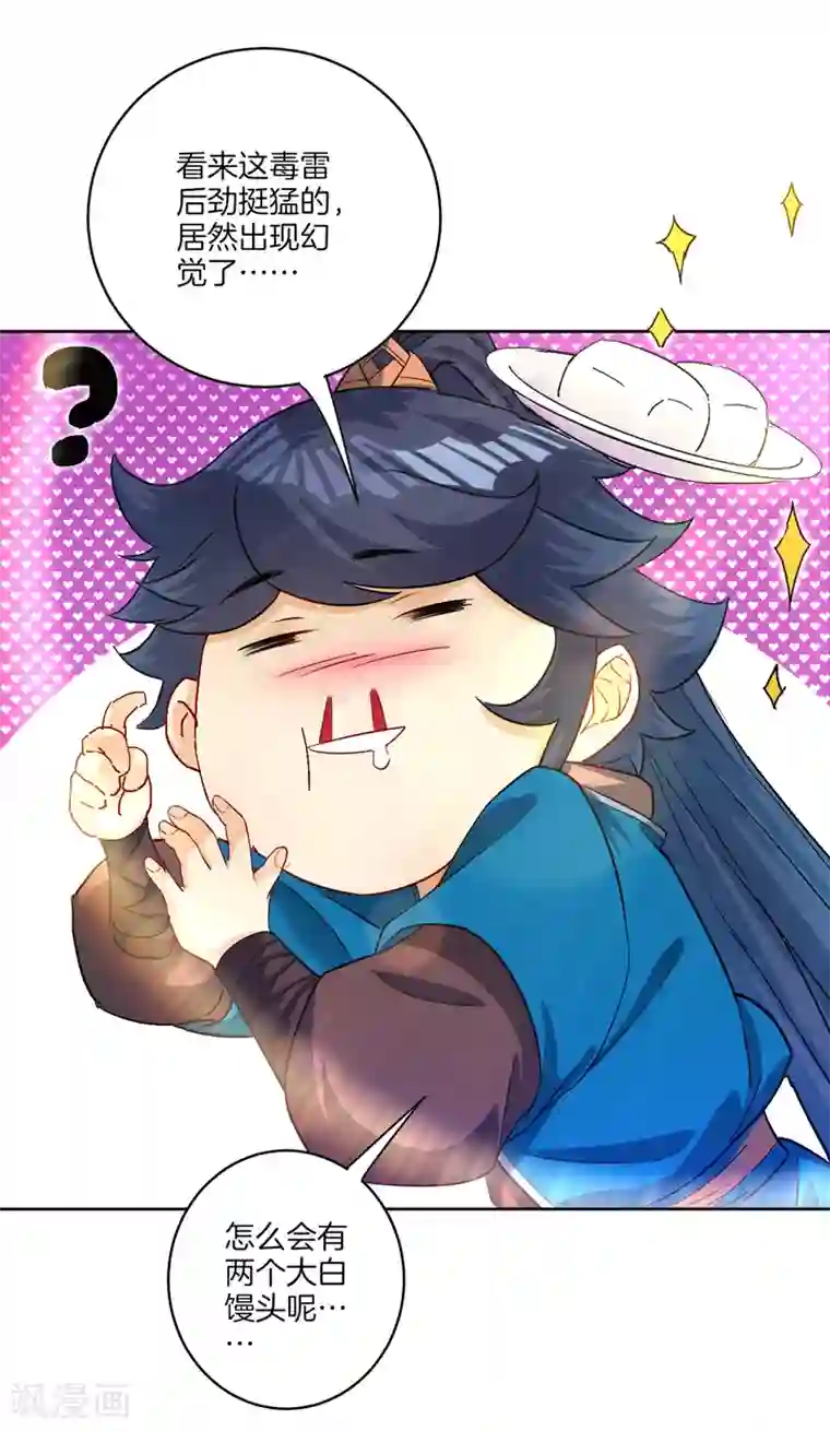 一等家丁第31话 天罚克星