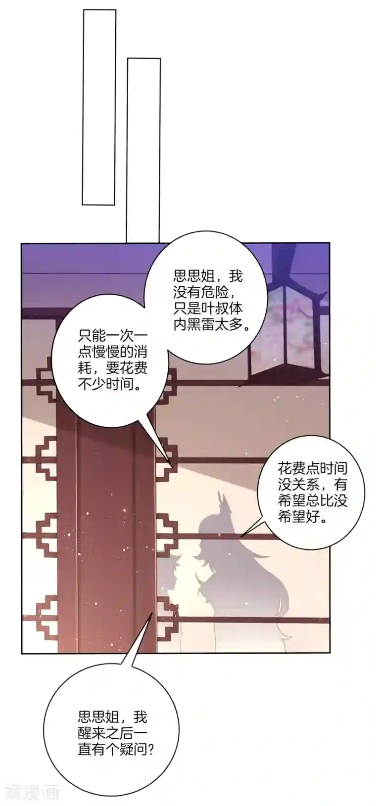一等家丁第31话 天罚克星