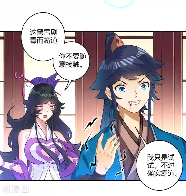 一等家丁第31话 天罚克星