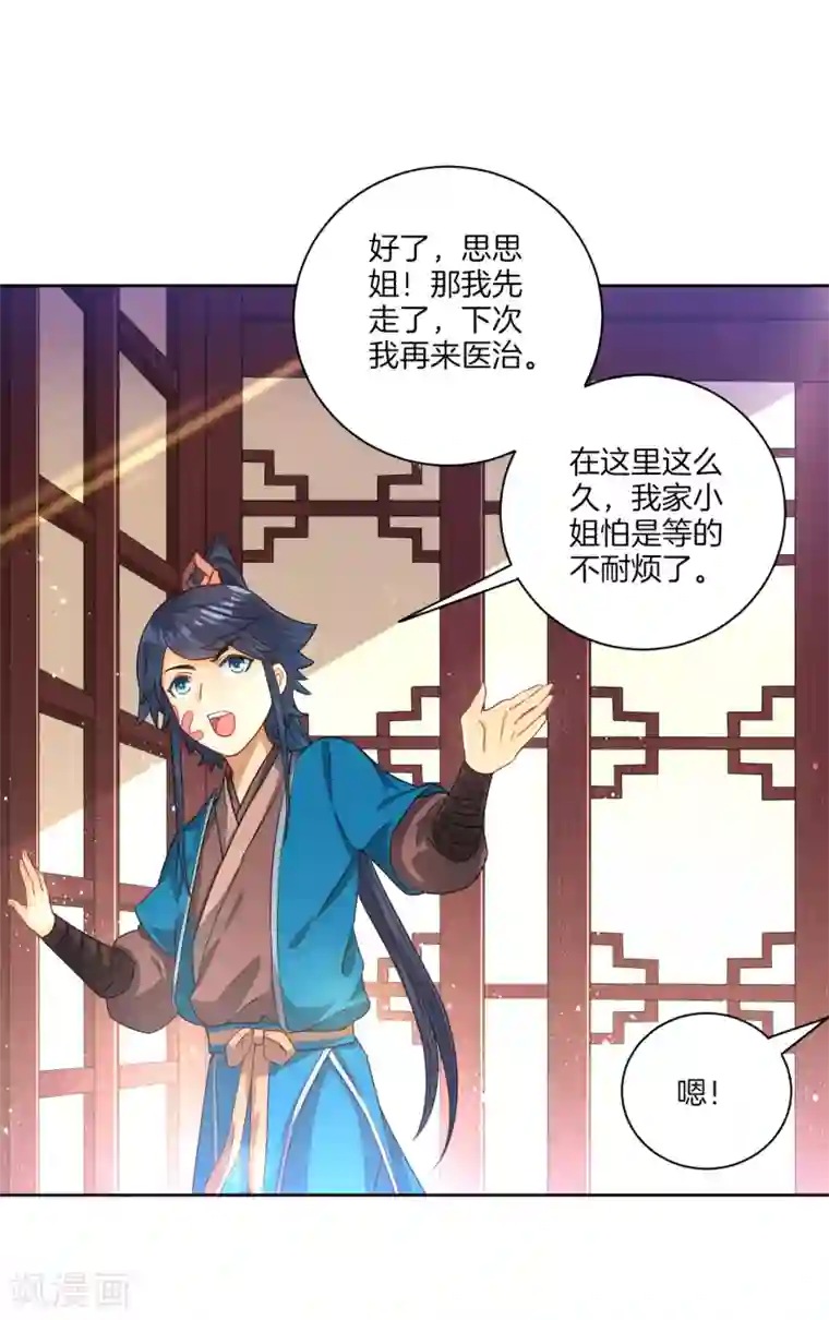 一等家丁第31话 天罚克星