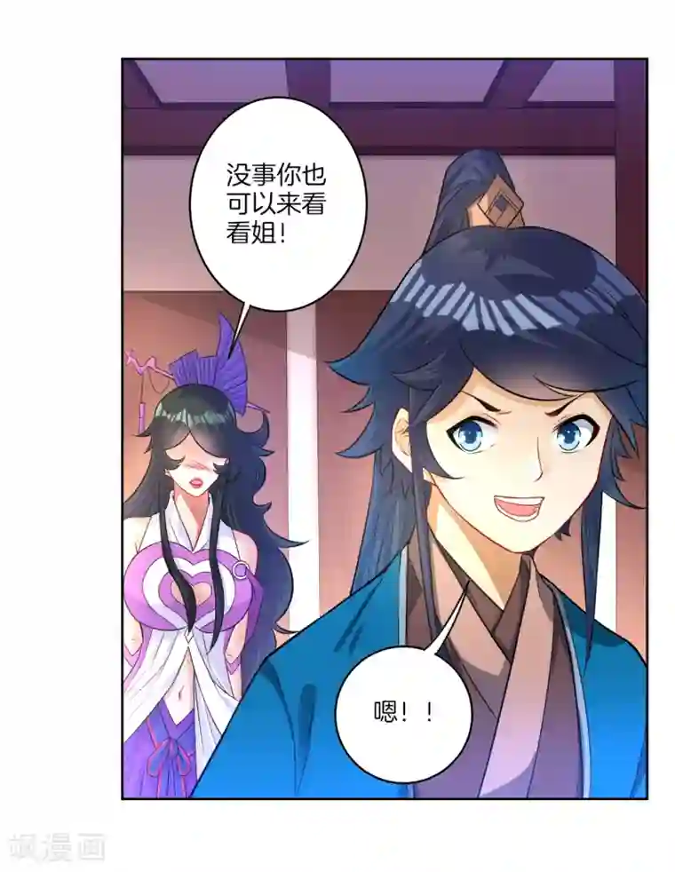 一等家丁第31话 天罚克星