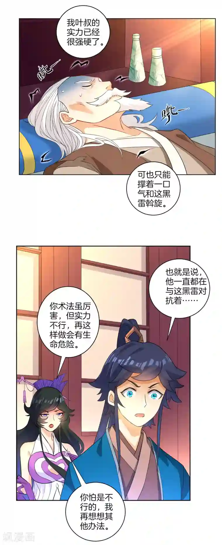 一等家丁第31话 天罚克星