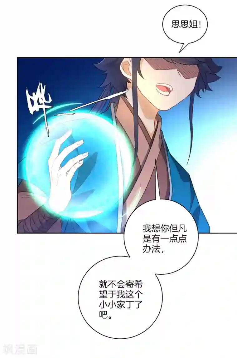 一等家丁第31话 天罚克星
