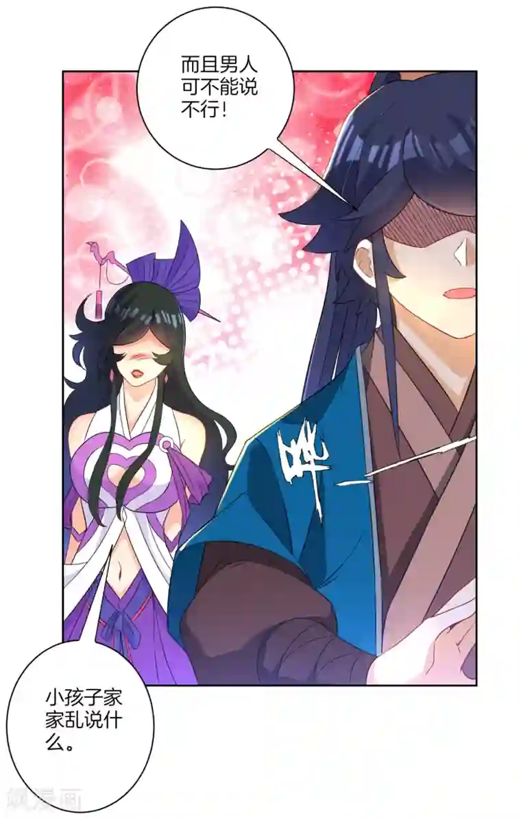 一等家丁第31话 天罚克星