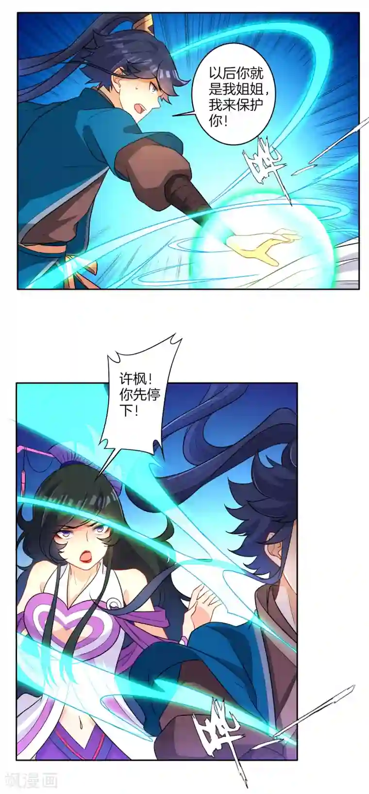 一等家丁第31话 天罚克星