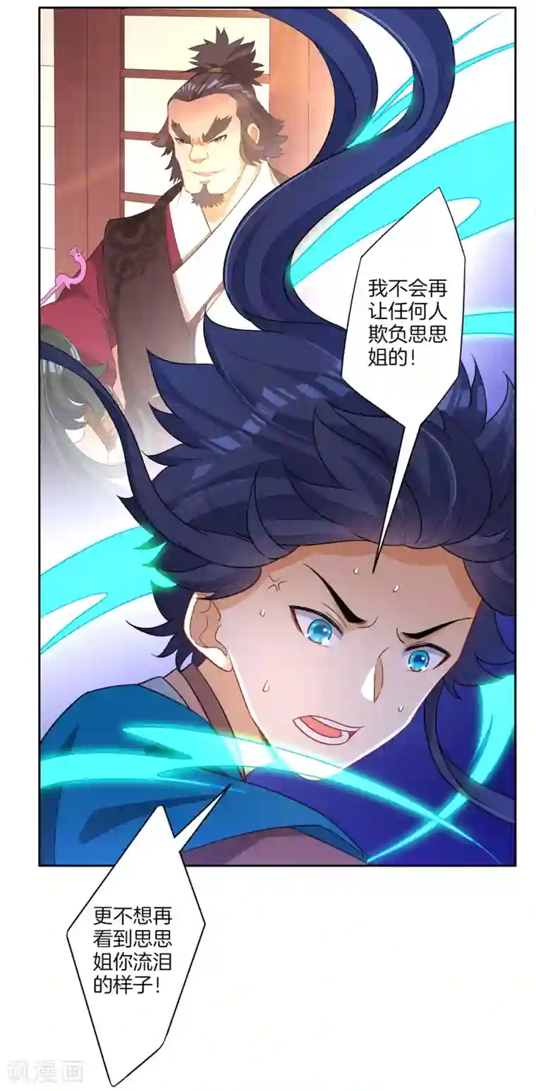 一等家丁第31话 天罚克星