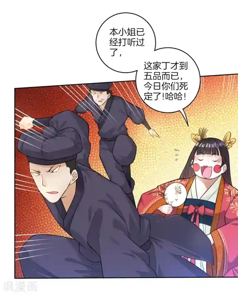 一等家丁第32话 扮猪吃老虎