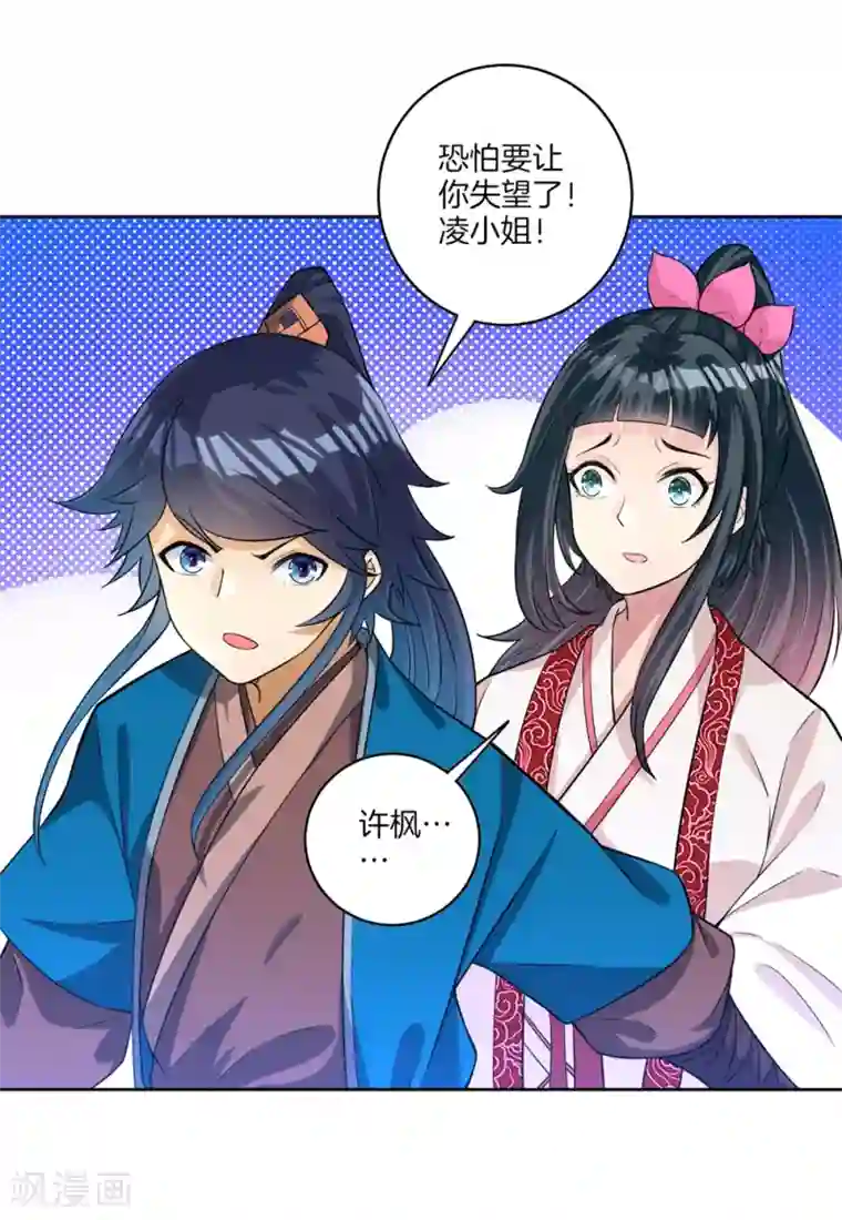 一等家丁第32话 扮猪吃老虎