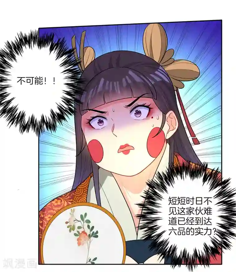 一等家丁第32话 扮猪吃老虎