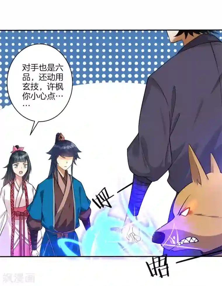 一等家丁第32话 扮猪吃老虎