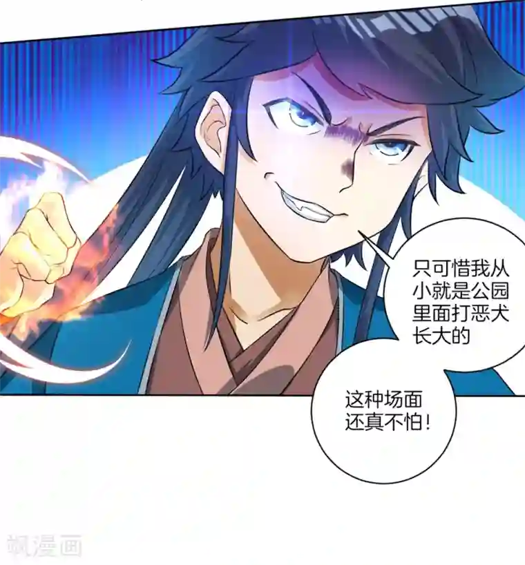 一等家丁第32话 扮猪吃老虎