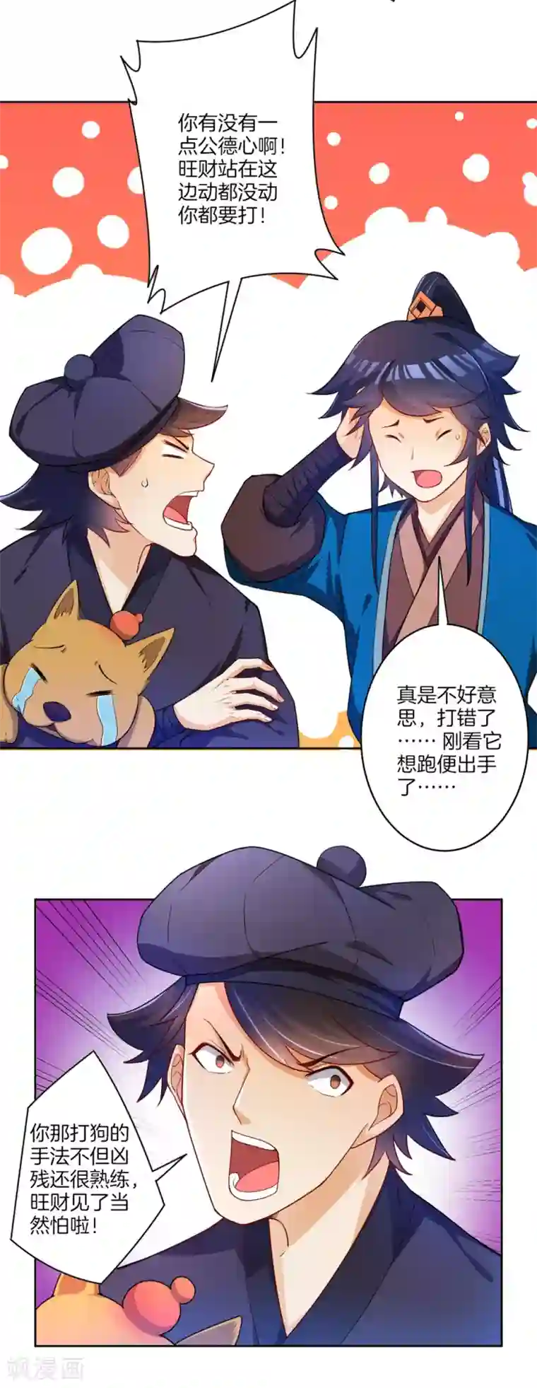 一等家丁第32话 扮猪吃老虎