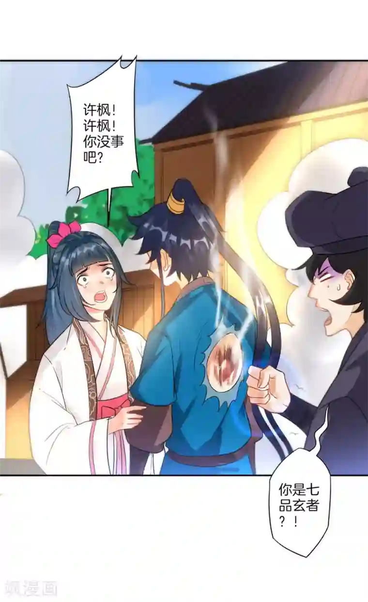 一等家丁第32话 扮猪吃老虎