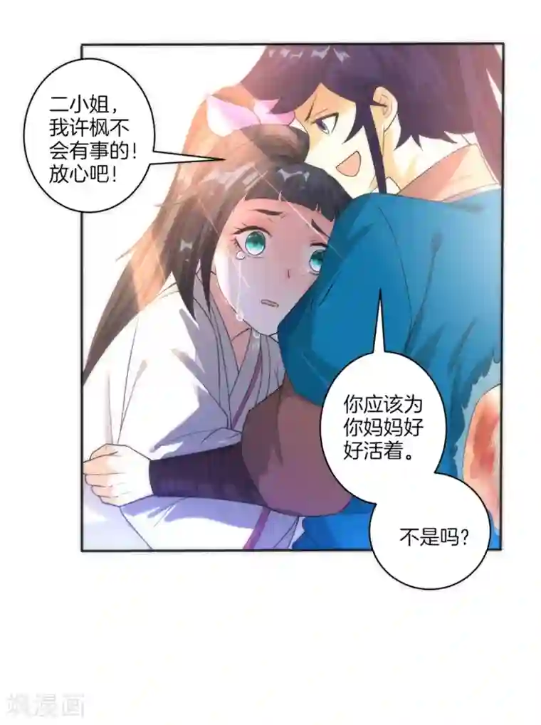 一等家丁第32话 扮猪吃老虎