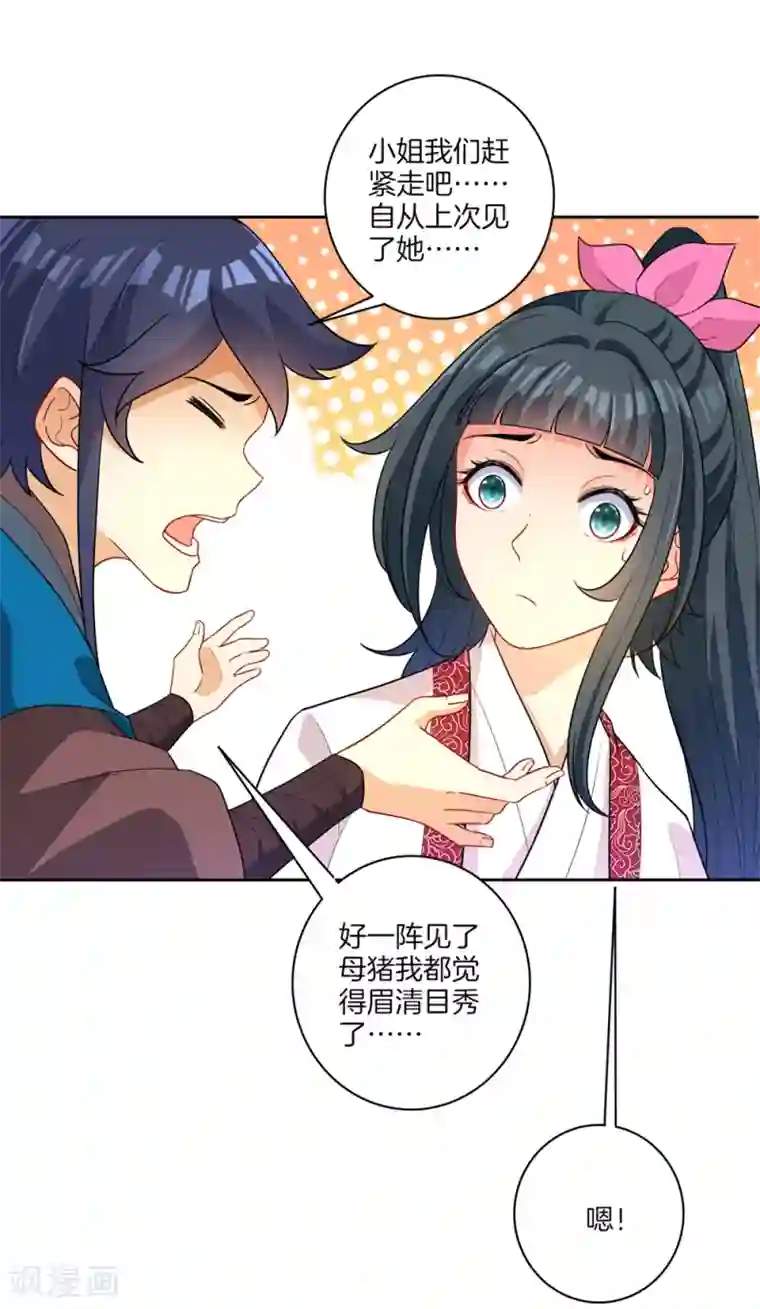 一等家丁第32话 扮猪吃老虎