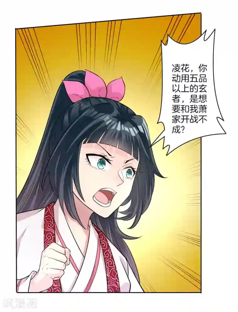 一等家丁第32话 扮猪吃老虎