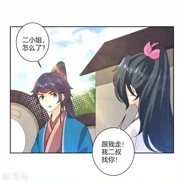 一等家丁第33话 行为艺术