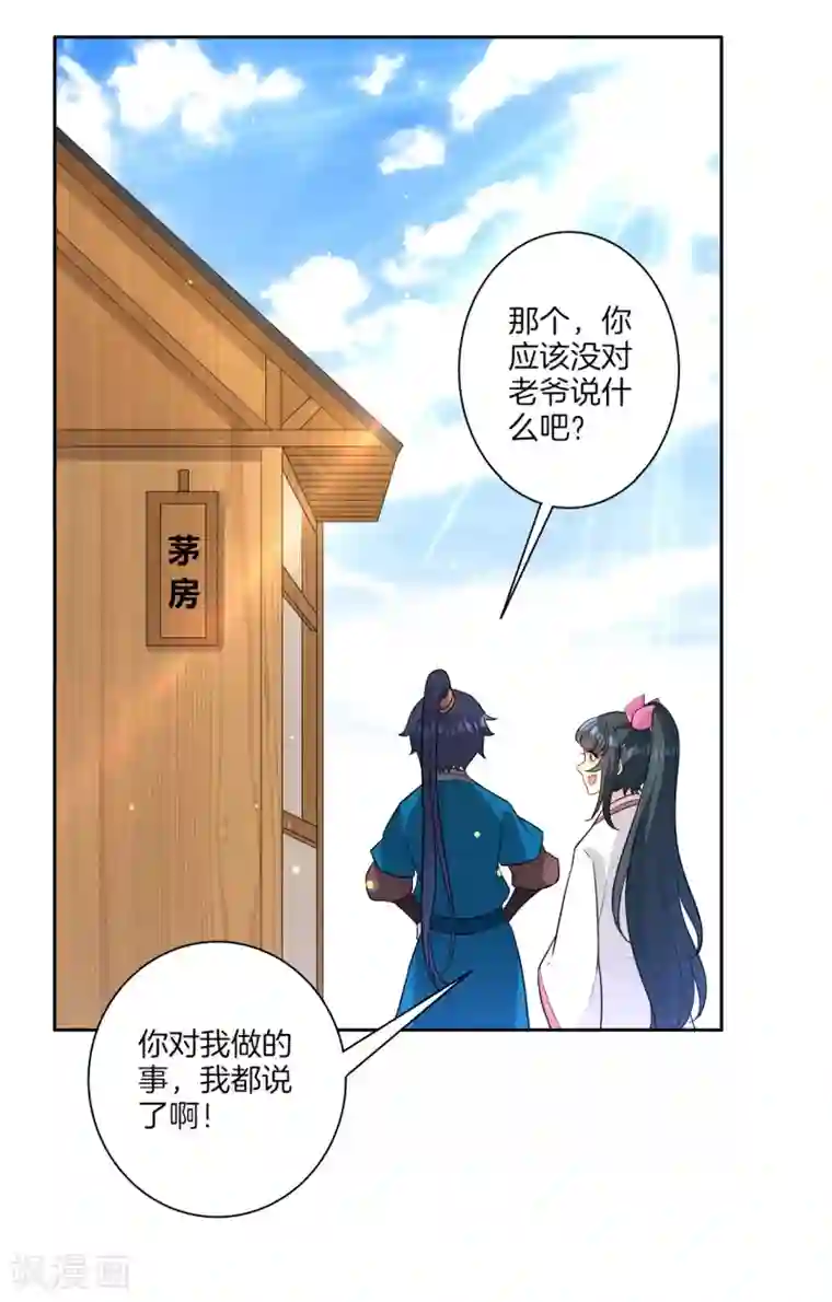 一等家丁第33话 行为艺术