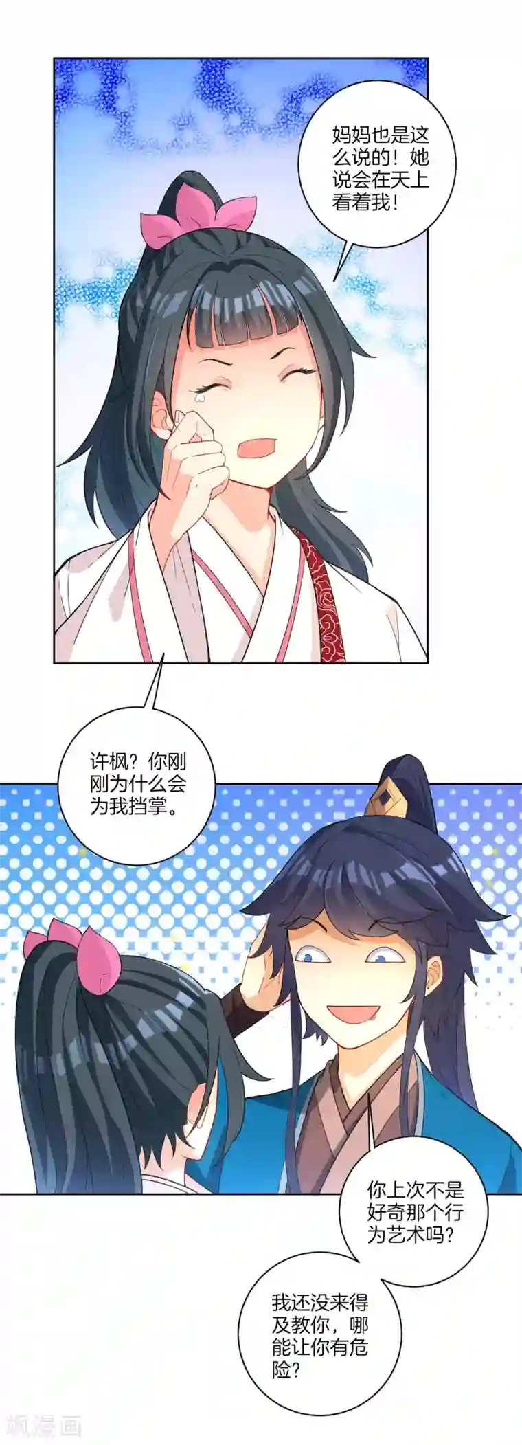 一等家丁第33话 行为艺术