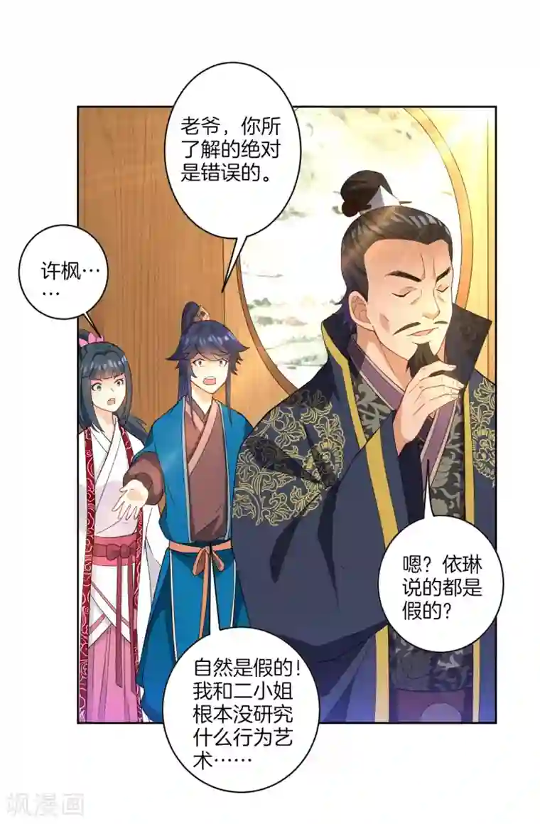 一等家丁第33话 行为艺术