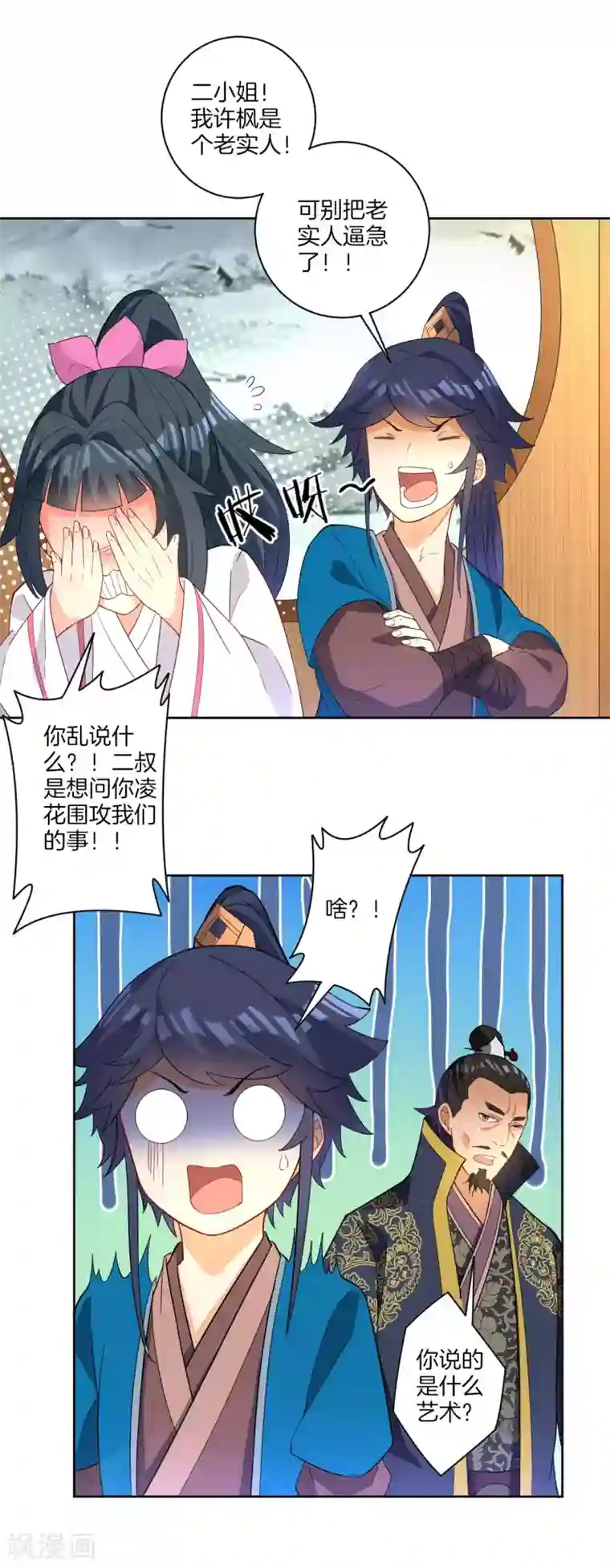 一等家丁第33话 行为艺术