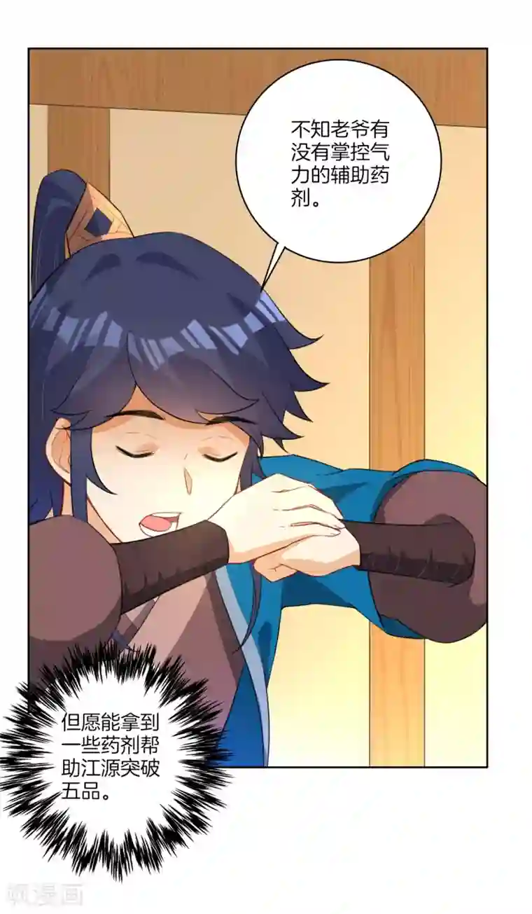 一等家丁第33话 行为艺术