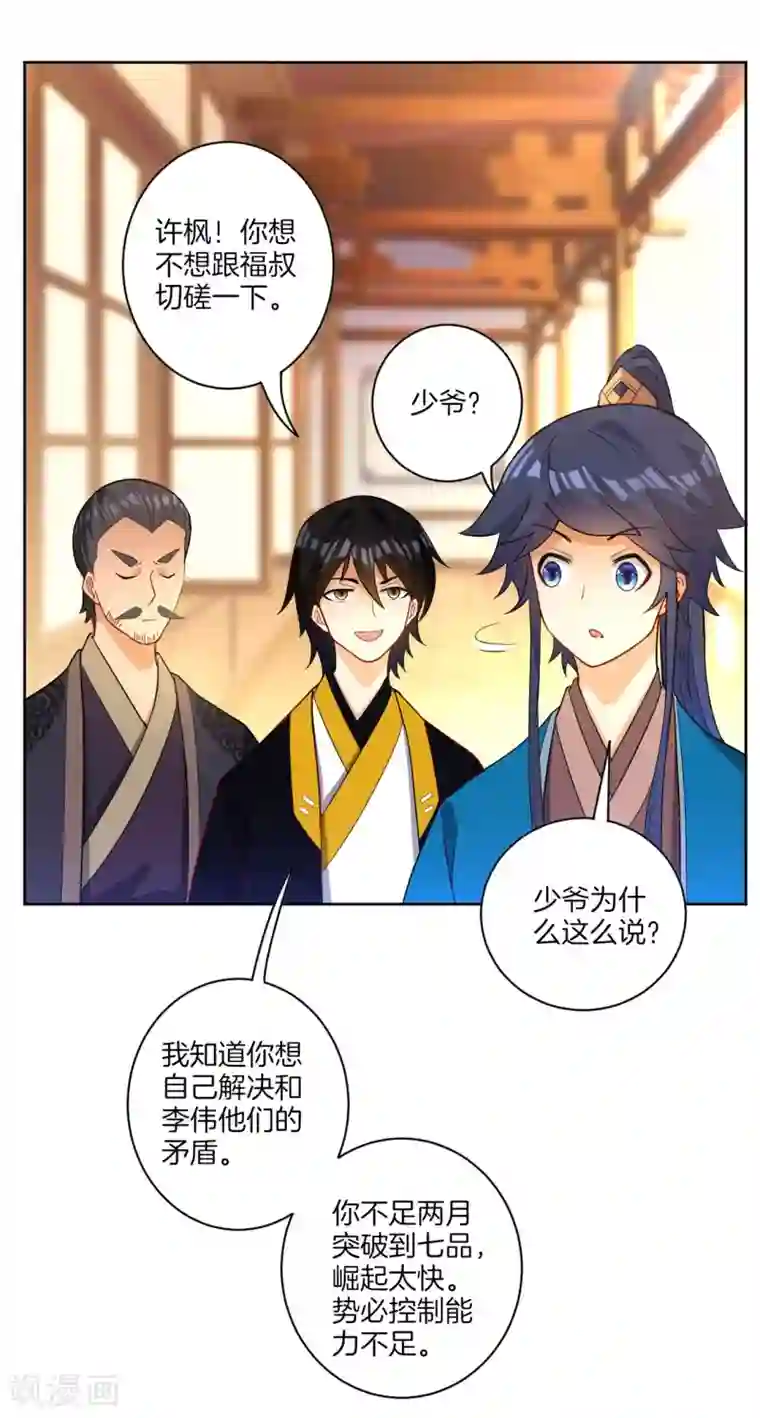 一等家丁第33话 行为艺术