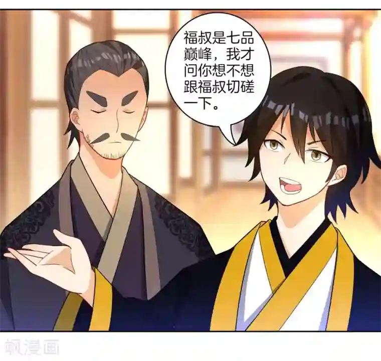 一等家丁第33话 行为艺术