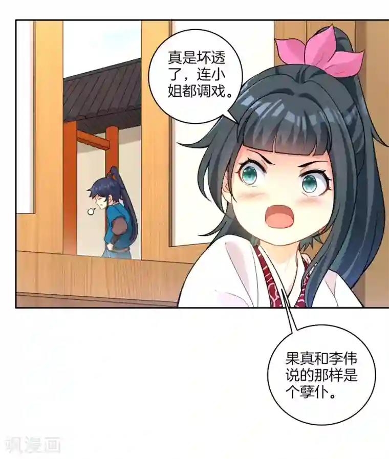 一等家丁第33话 行为艺术