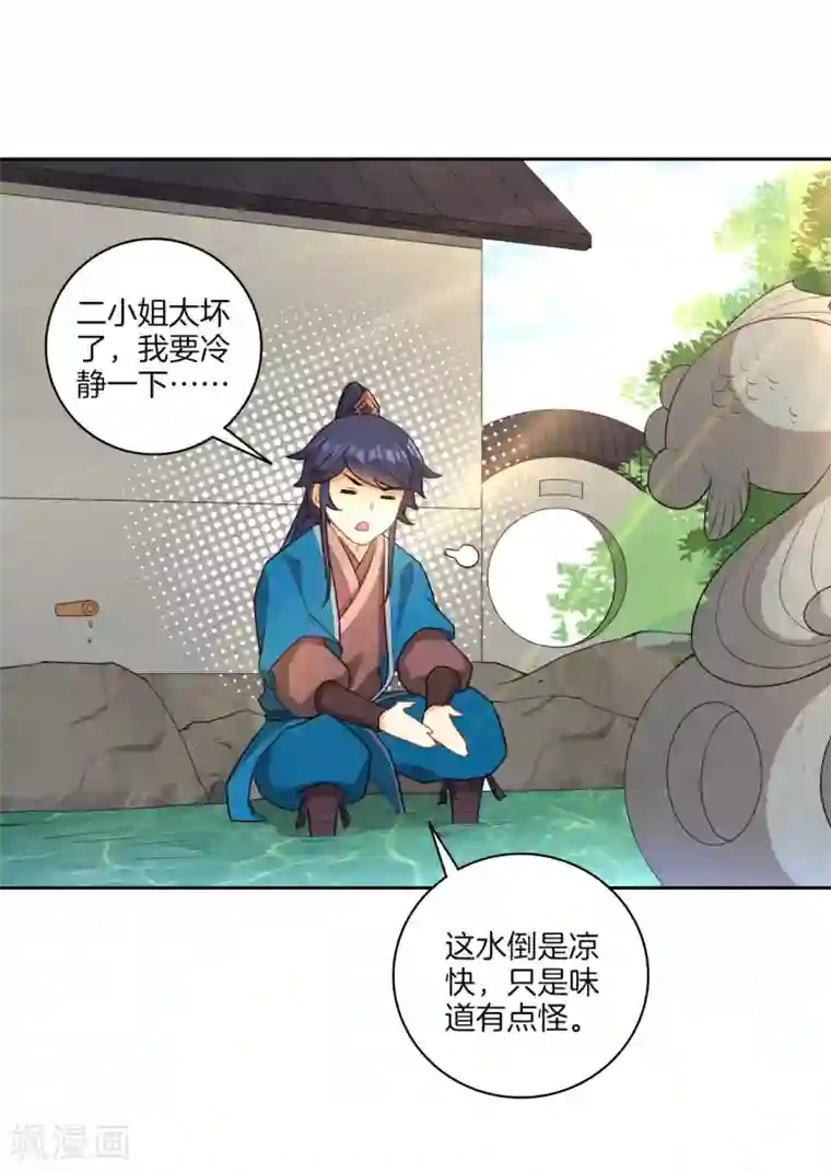 一等家丁第33话 行为艺术