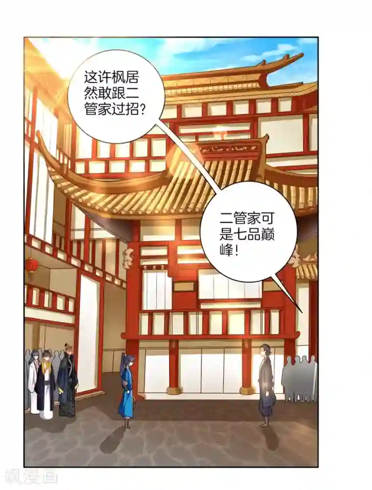 一等家丁第34话 再遇叶虎