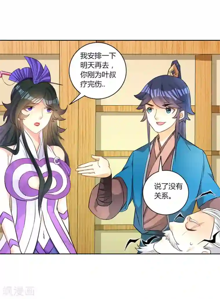 一等家丁第34话 再遇叶虎