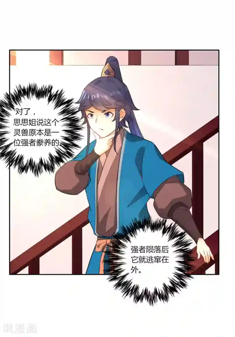 一等家丁第34话 再遇叶虎