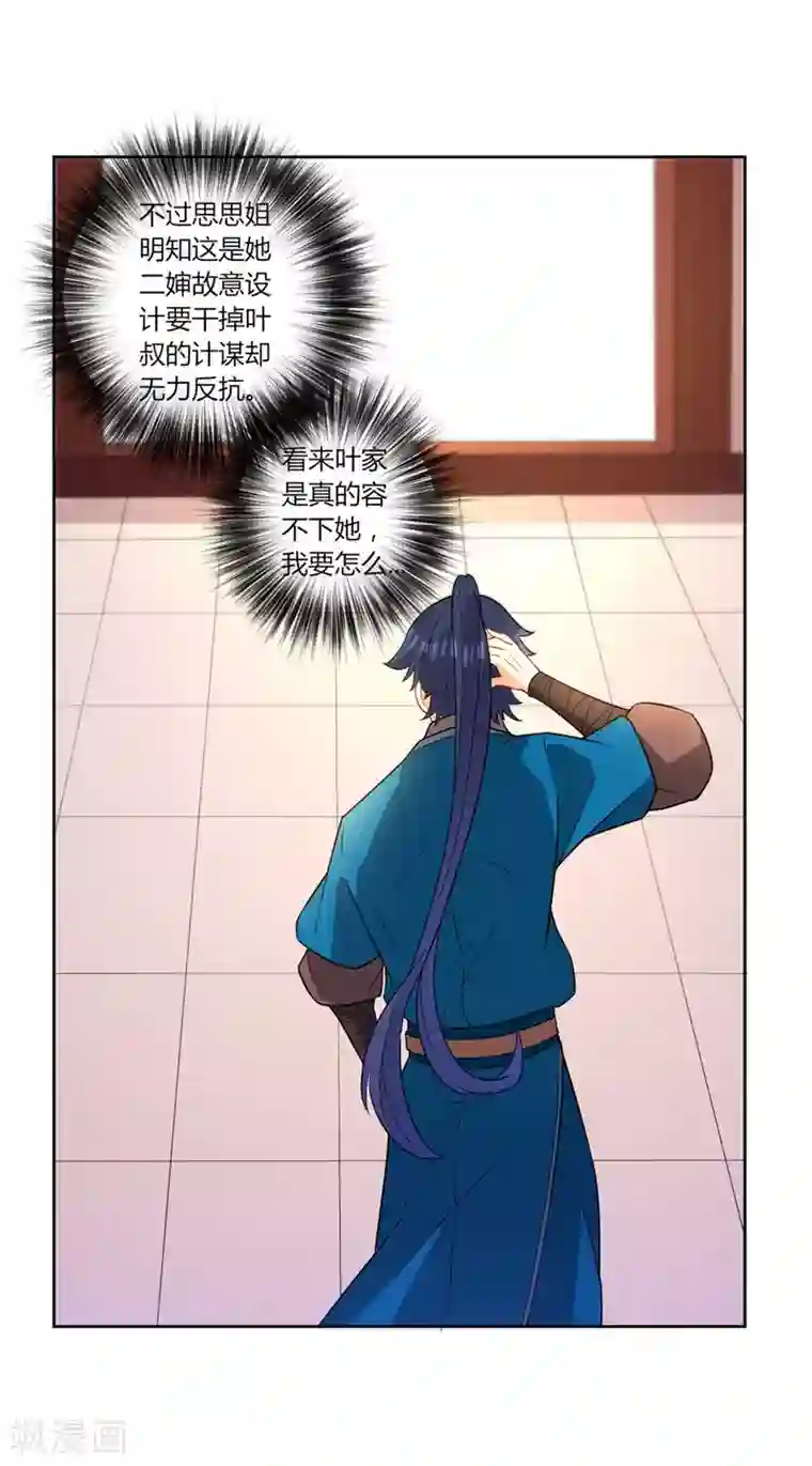 一等家丁第34话 再遇叶虎