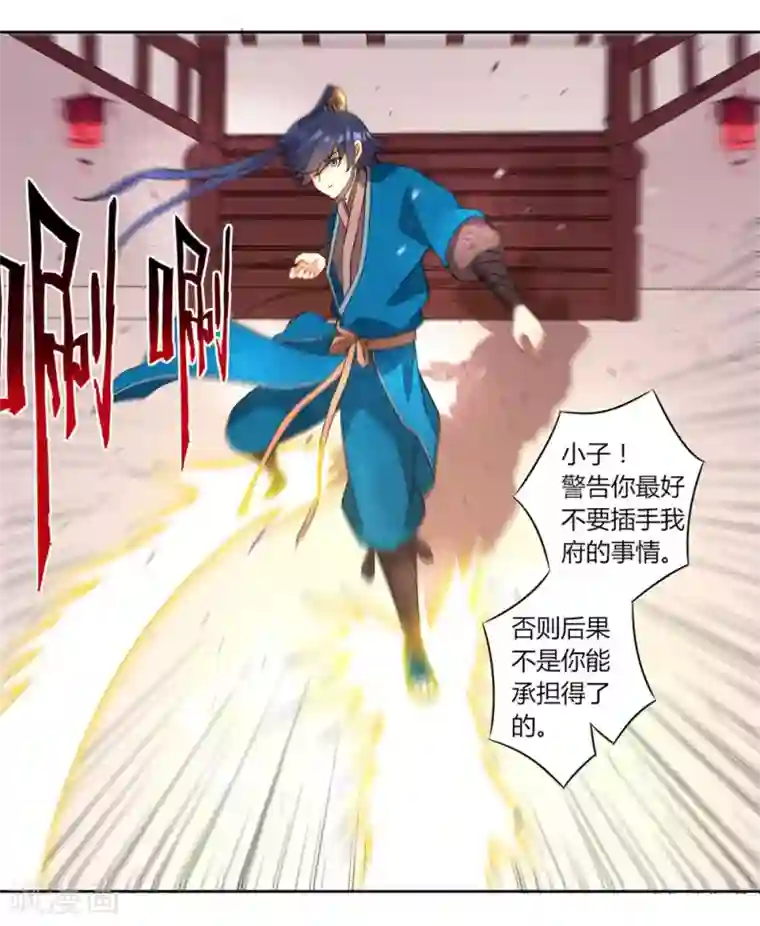 一等家丁第34话 再遇叶虎