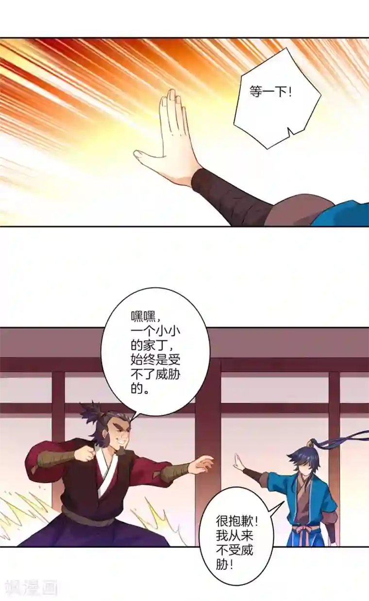 一等家丁第34话 再遇叶虎