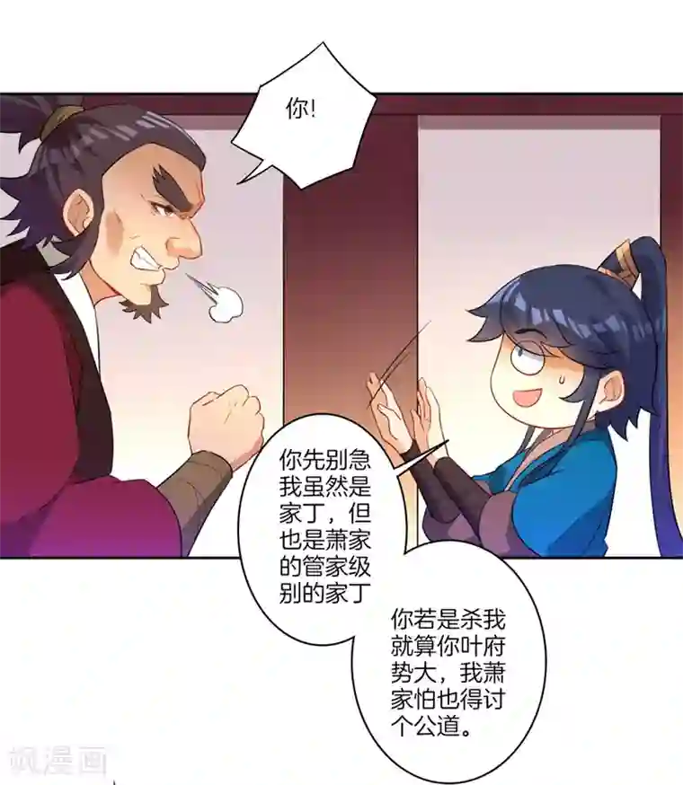 一等家丁第34话 再遇叶虎