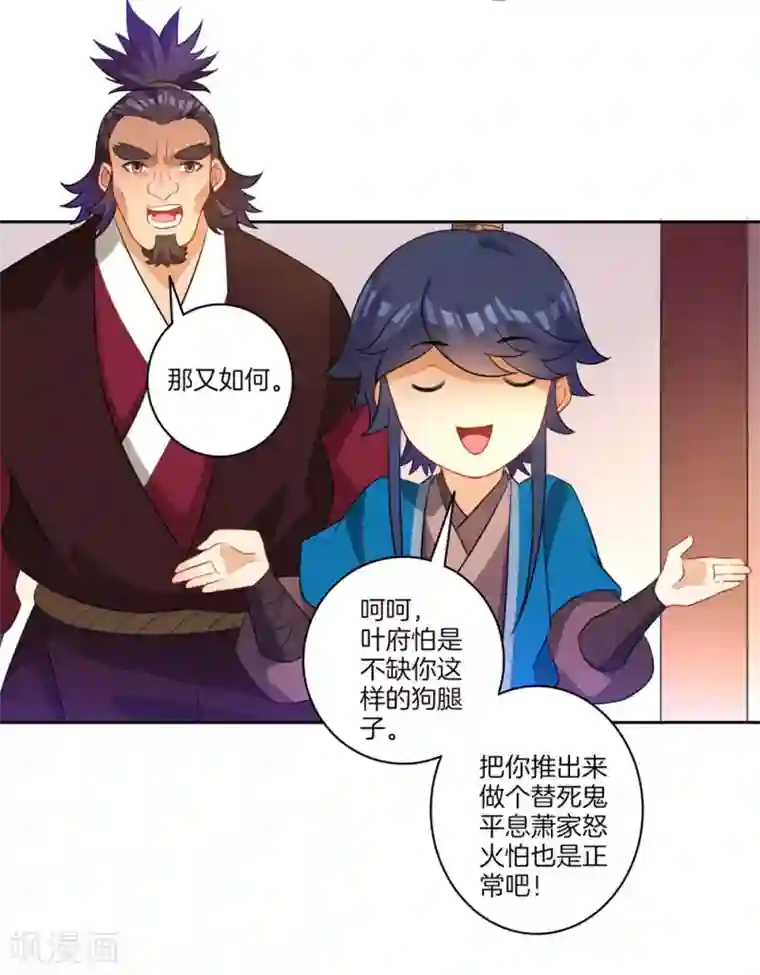 一等家丁第34话 再遇叶虎