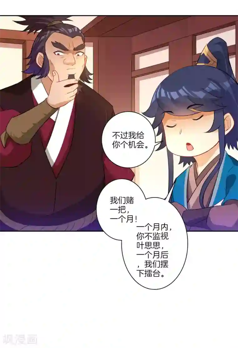 一等家丁第34话 再遇叶虎