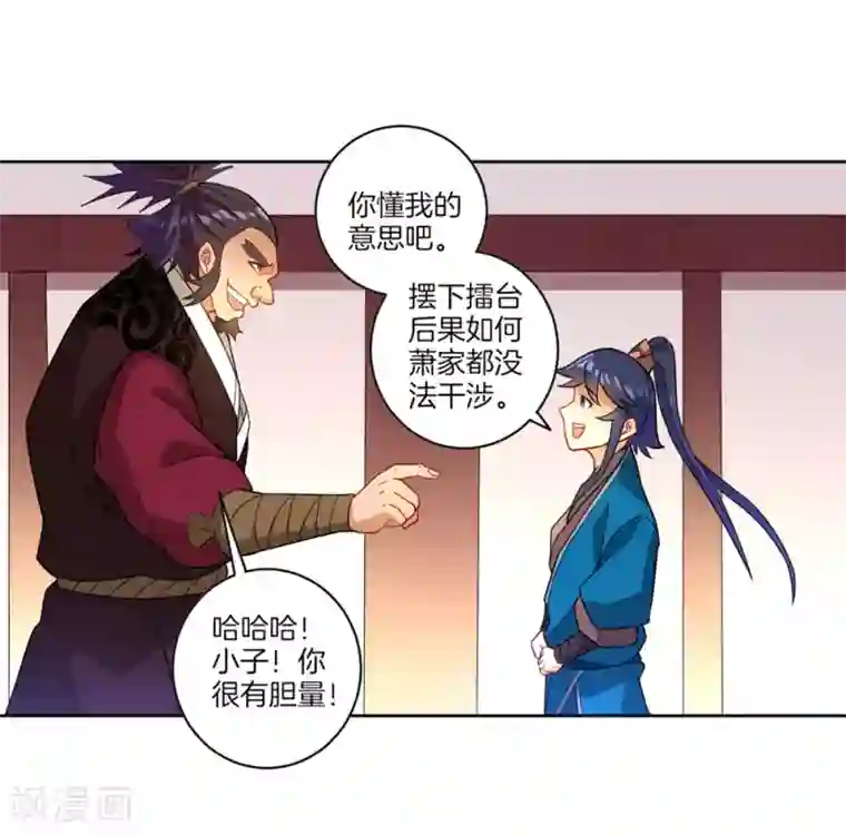 一等家丁第34话 再遇叶虎